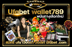 Ufabet-wallet789