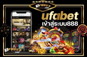 Ufabet เข้าสู่ระบบ888