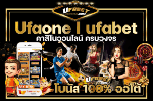 Ufaone คาสิโน Ufabet เว็บตรง สล็อต ออนไลน์ ยูฟ่าเบท อันดับ 1